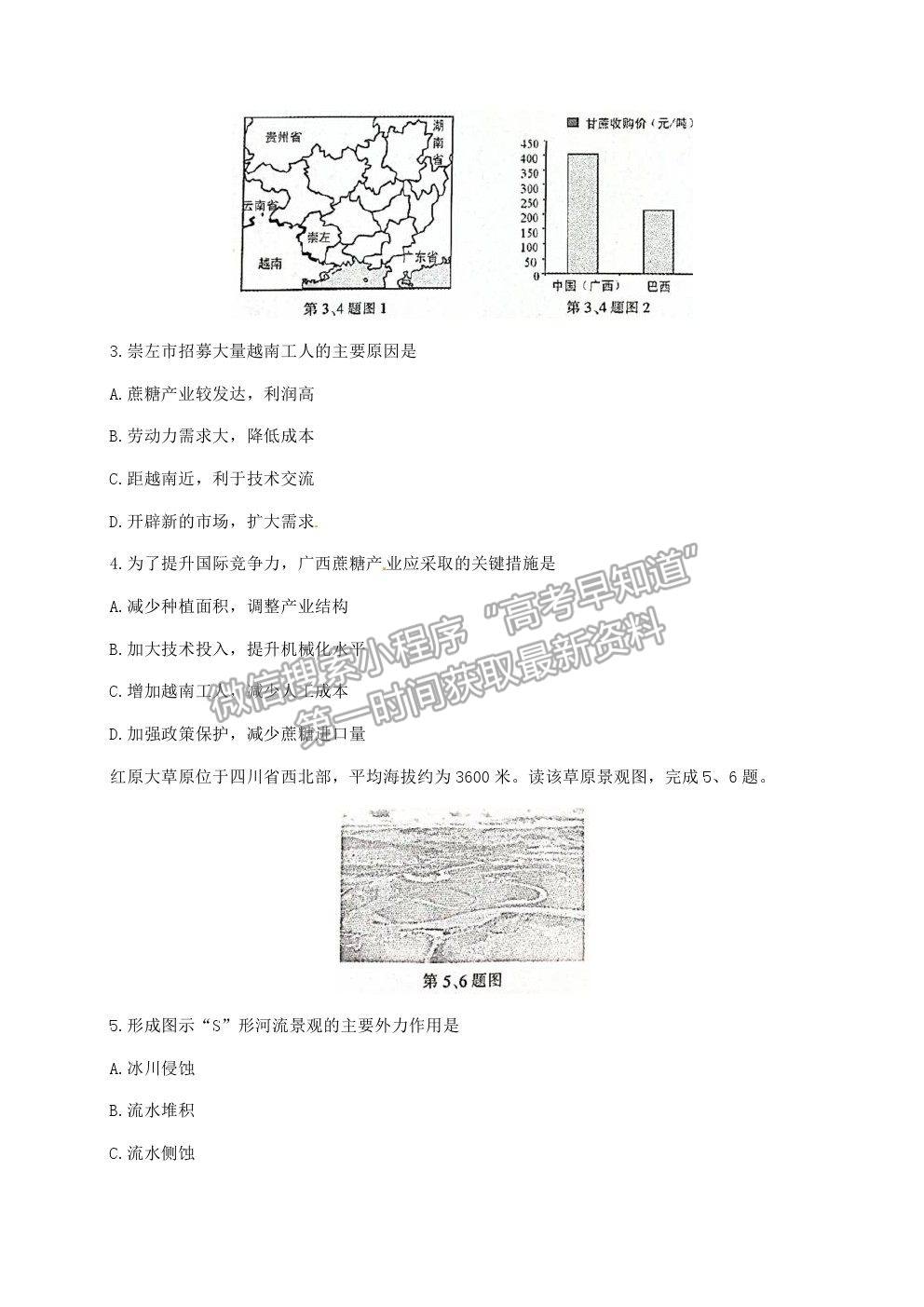 2021浙江省金華十校高三4月模擬考試地理試卷及參考答案