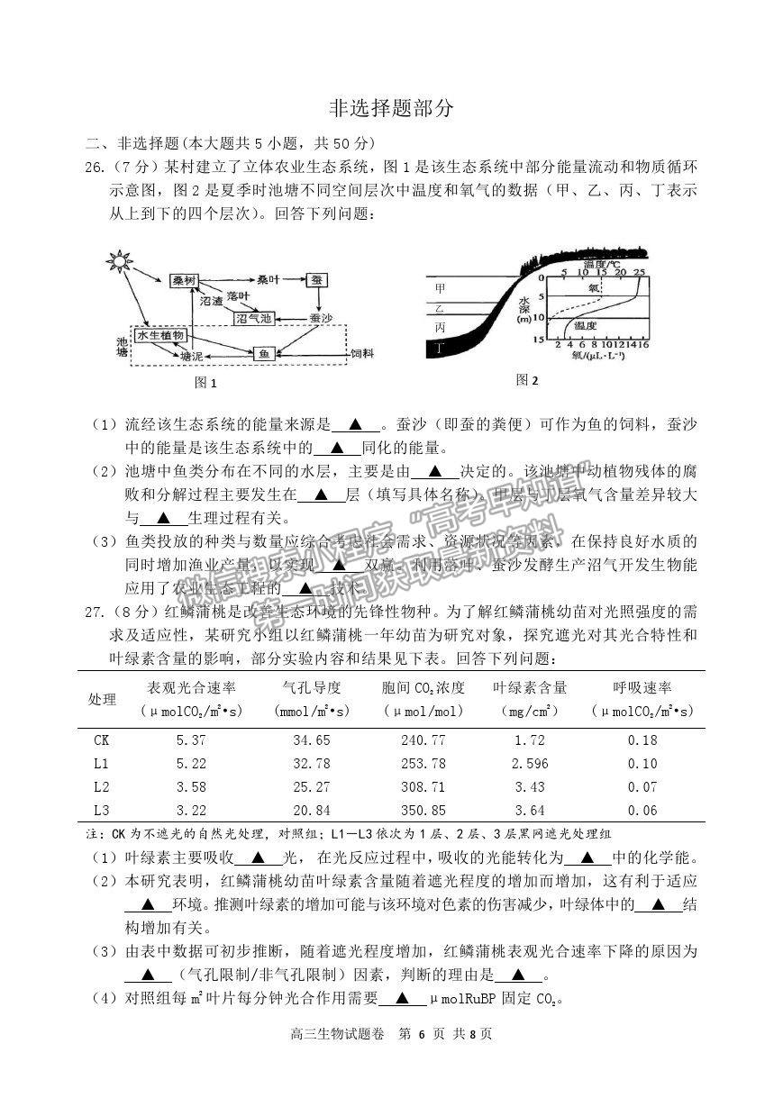 2021浙江省麗水、湖州、衢州高三4月教學(xué)質(zhì)量檢測（二模）生物試卷及參考答案