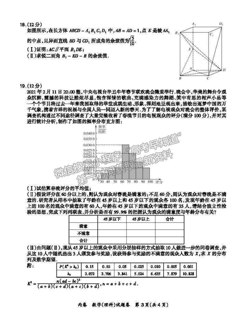 2021屆超級(jí)全能生高三全國(guó)卷地區(qū)4月聯(lián)考丙卷理數(shù)試卷及參考答案