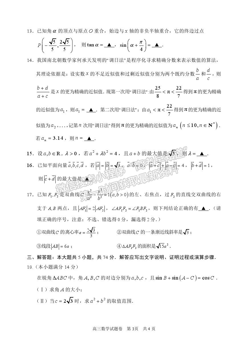 2021浙江省麗水、湖州、衢州高三4月教學質量檢測（二模）數(shù)學試卷及參考答案