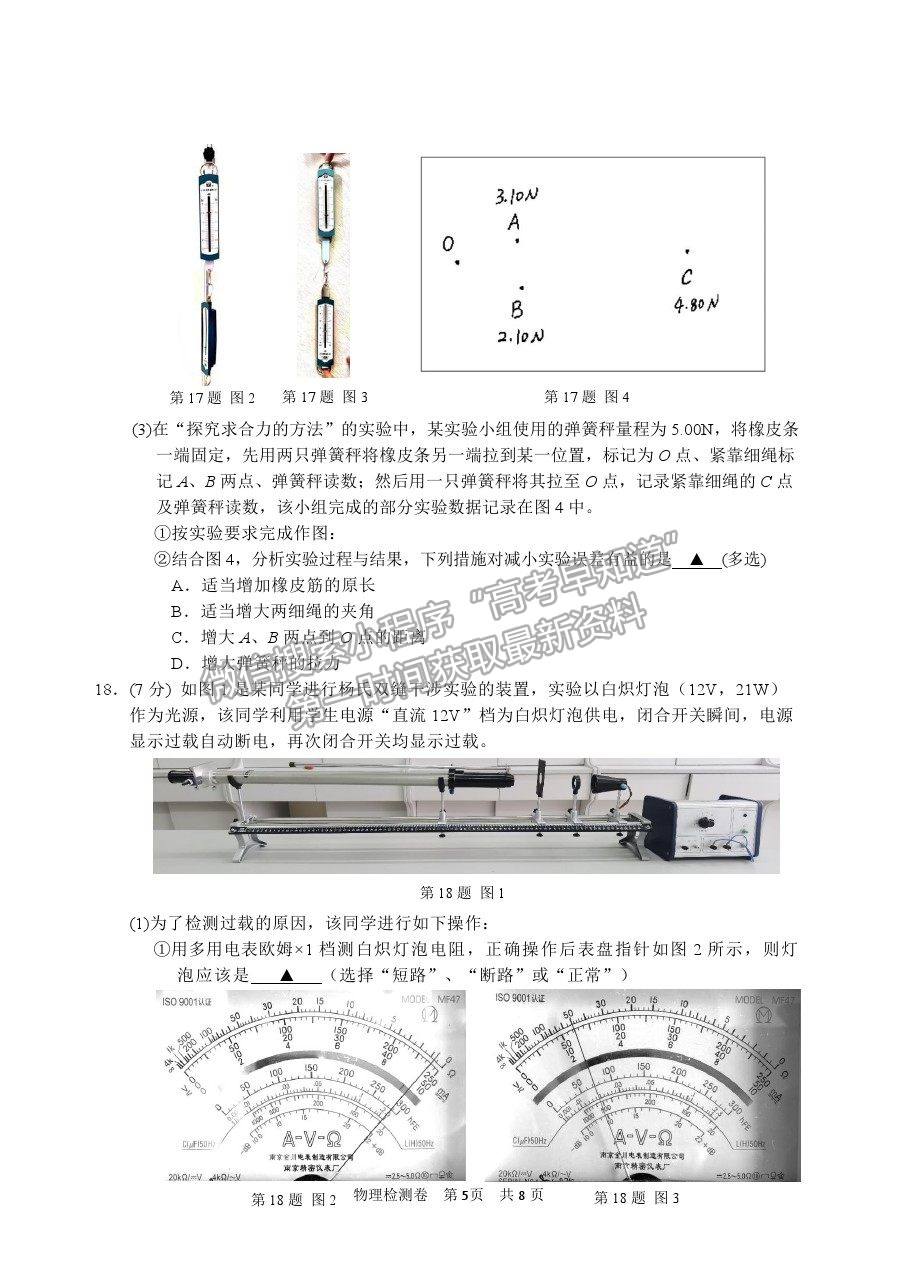 2021浙江省麗水、湖州、衢州高三4月教學(xué)質(zhì)量檢測（二模）物理試卷及參考答案