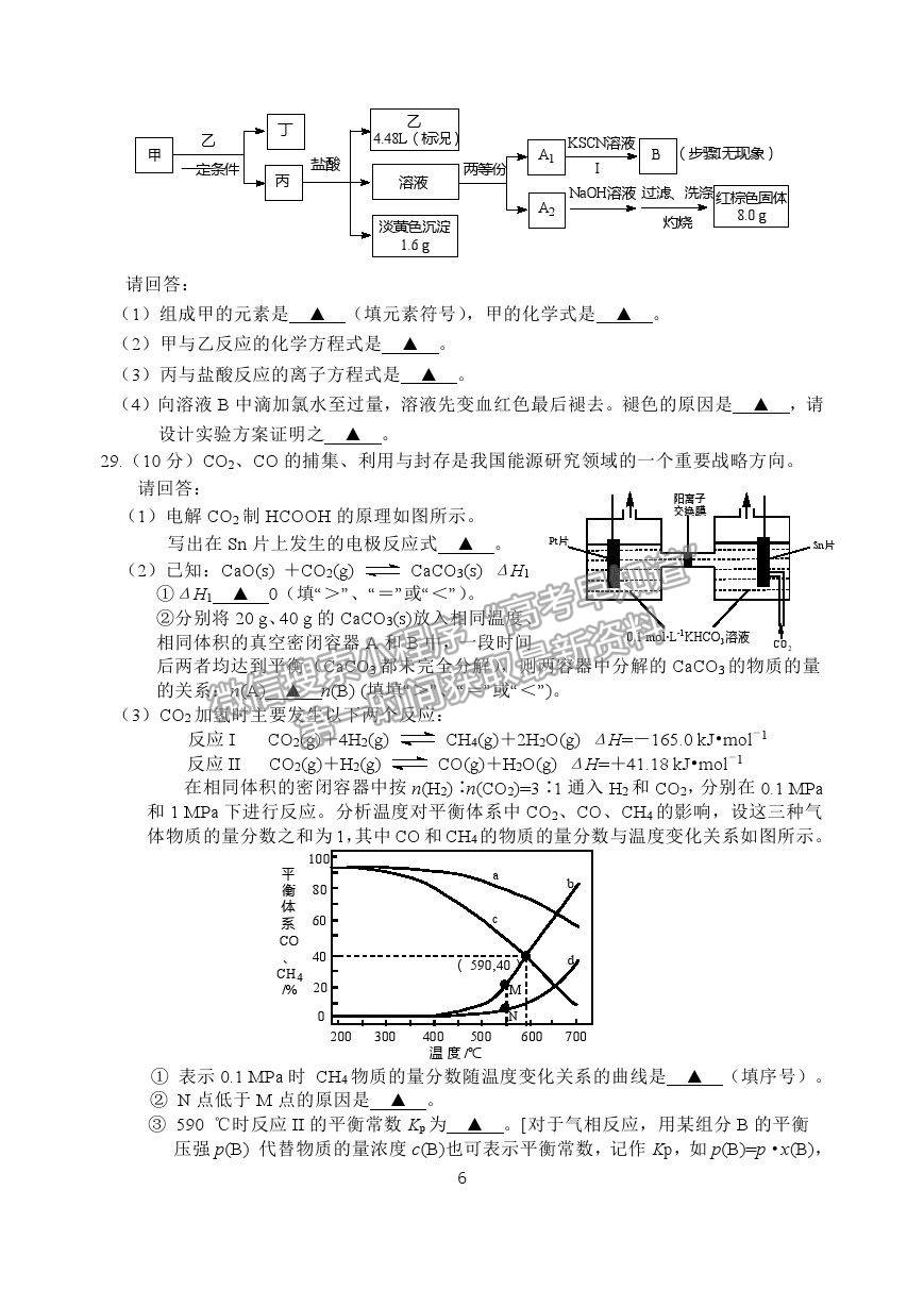 2021浙江省嘉興市高三4月教學(xué)測試（二模）化學(xué)試卷及參考答案