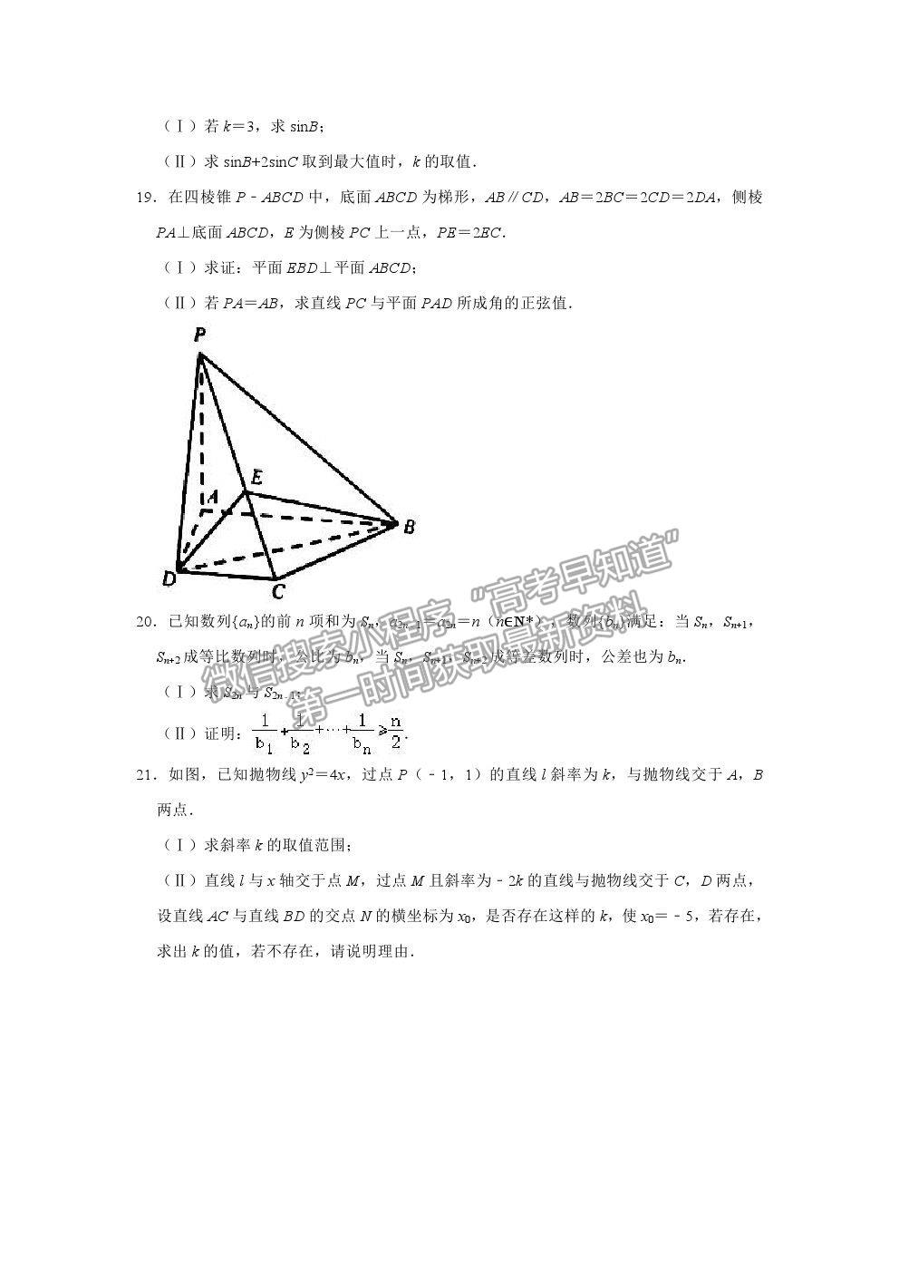 2021浙江省金華十校高三4月模擬考試數(shù)學(xué)試卷及參考答案