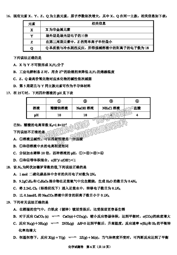 2021浙江省紹興市高三4月適應性考試（二模）化學試卷及參考答案