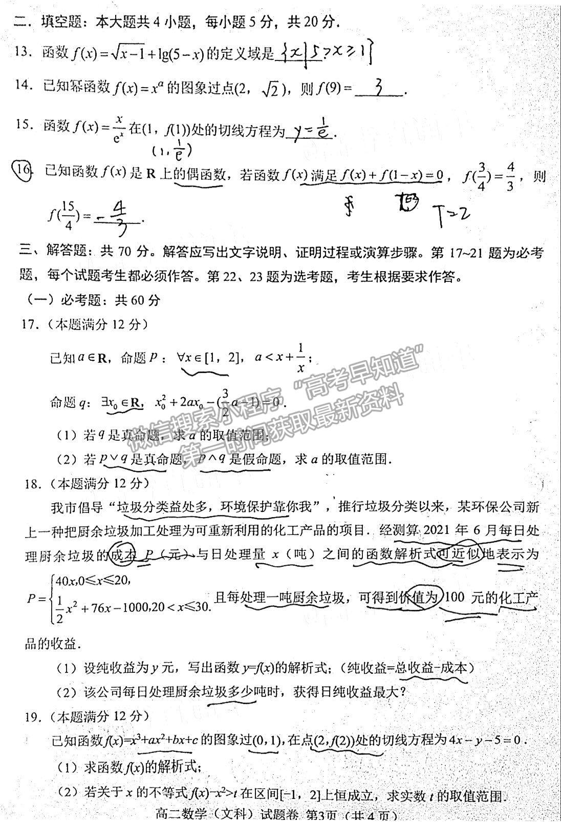 2021綿陽高二期末教學質量測試文數(shù)試卷及答案