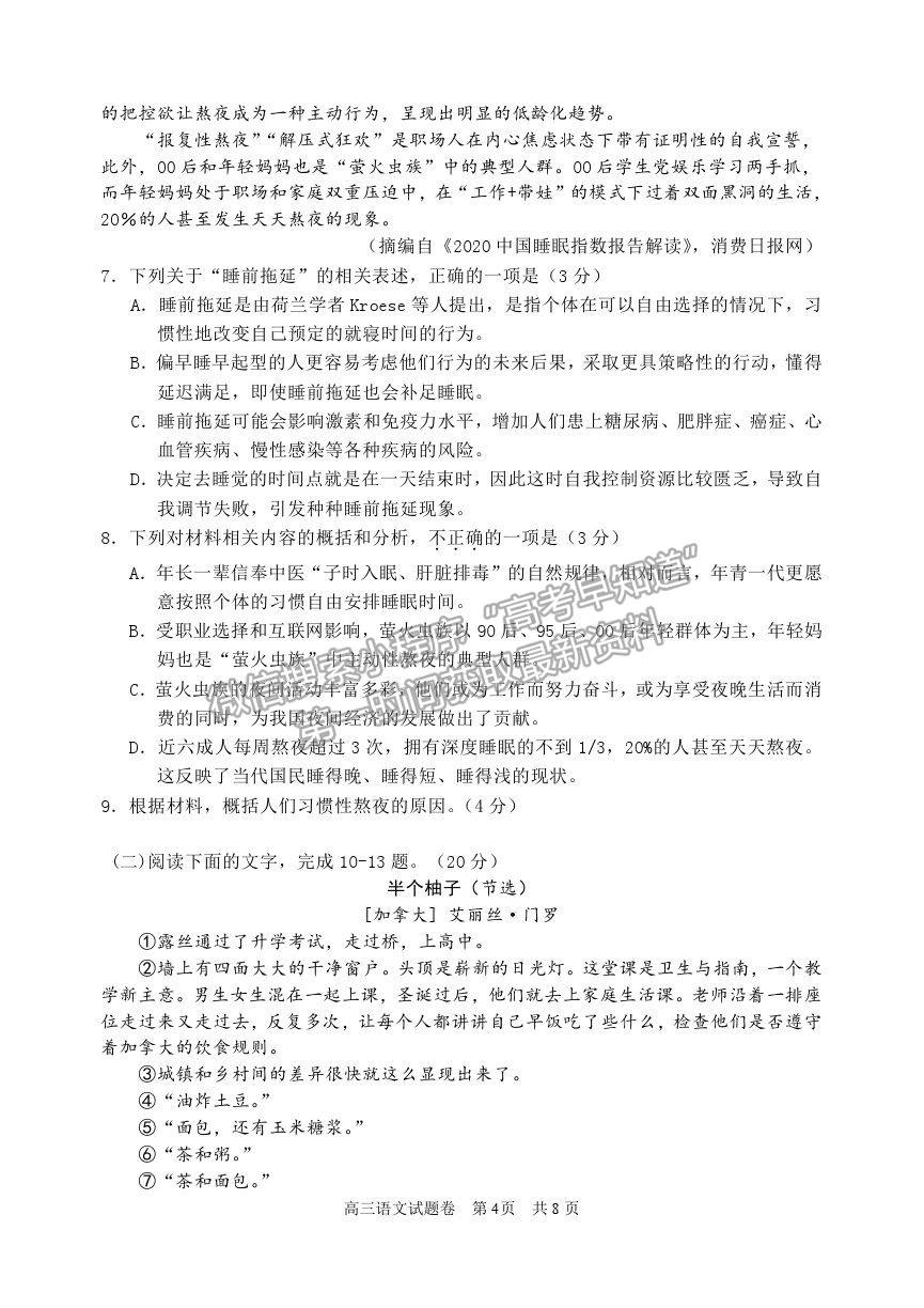 2021浙江省麗水、湖州、衢州高三4月教學質量檢測（二模）語文試卷及參考答案