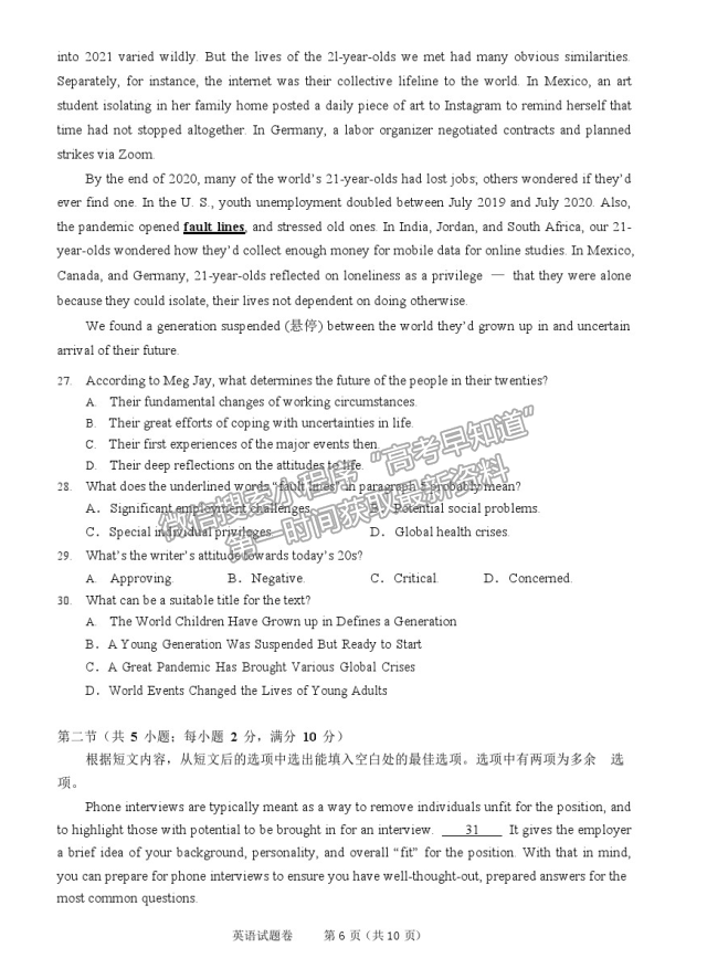 2021浙江省紹興市高三4月適應(yīng)性考試（二模）英語試卷及參考答案