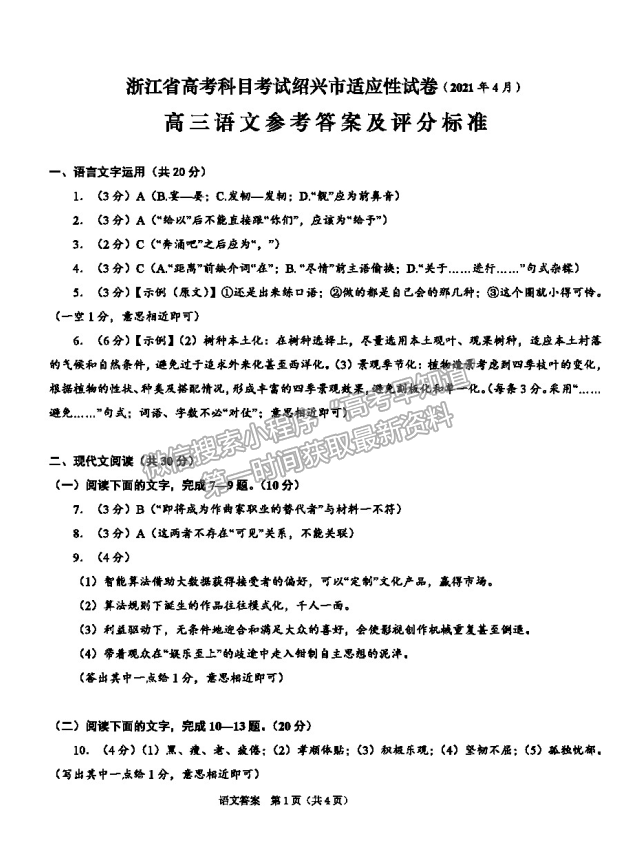 2021浙江省紹興市高三4月適應(yīng)性考試（二模）語文試卷及參考答案