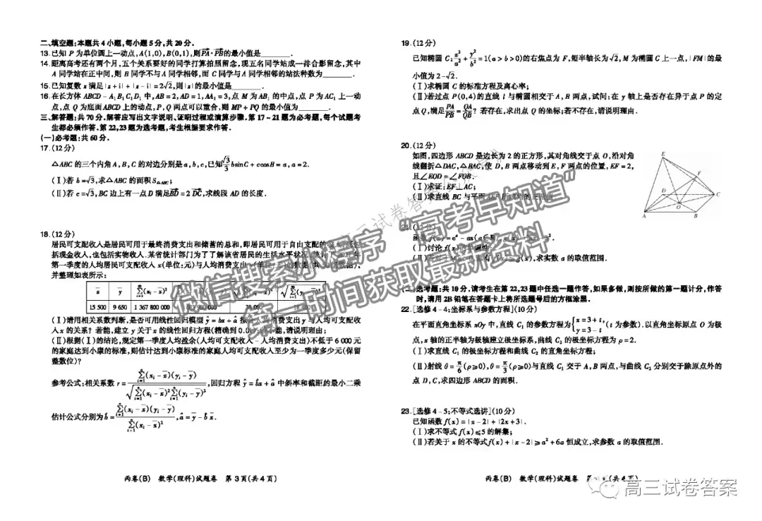 2021超級(jí)全能生高考全國(guó)卷地區(qū)5月聯(lián)考丙卷理數(shù)試題及參考答案