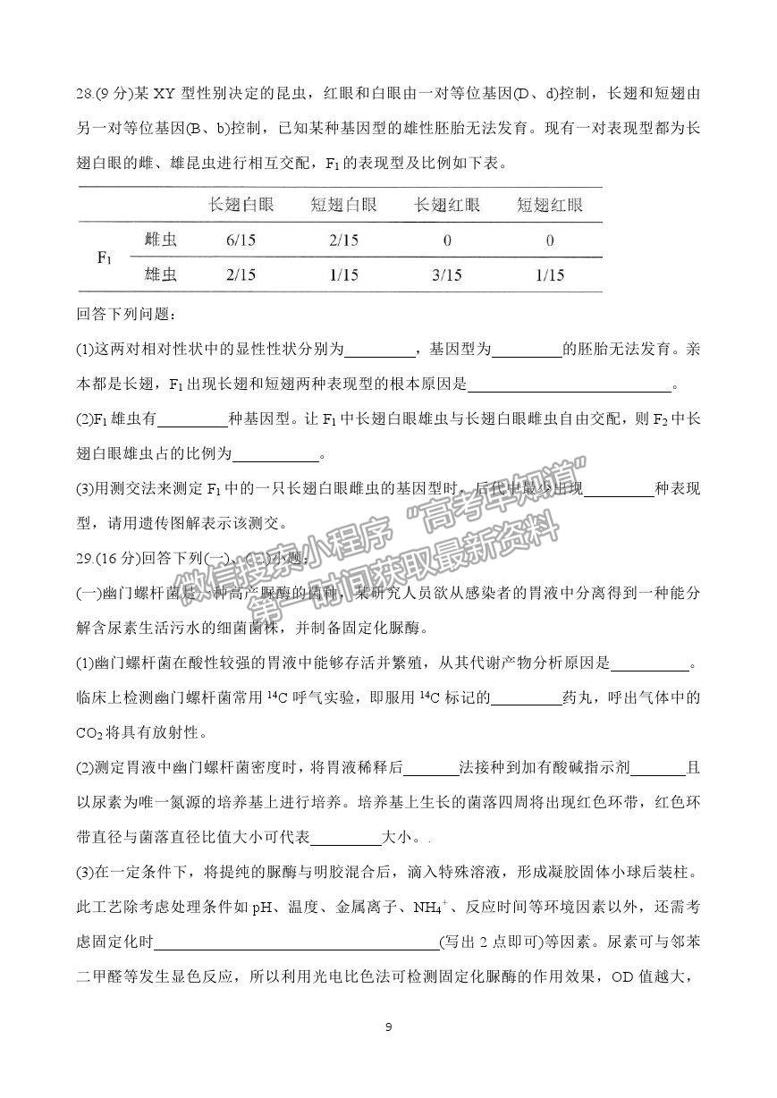 2021浙江省紹興市高三4月適應(yīng)性考試（二模）生物試卷及參考答案