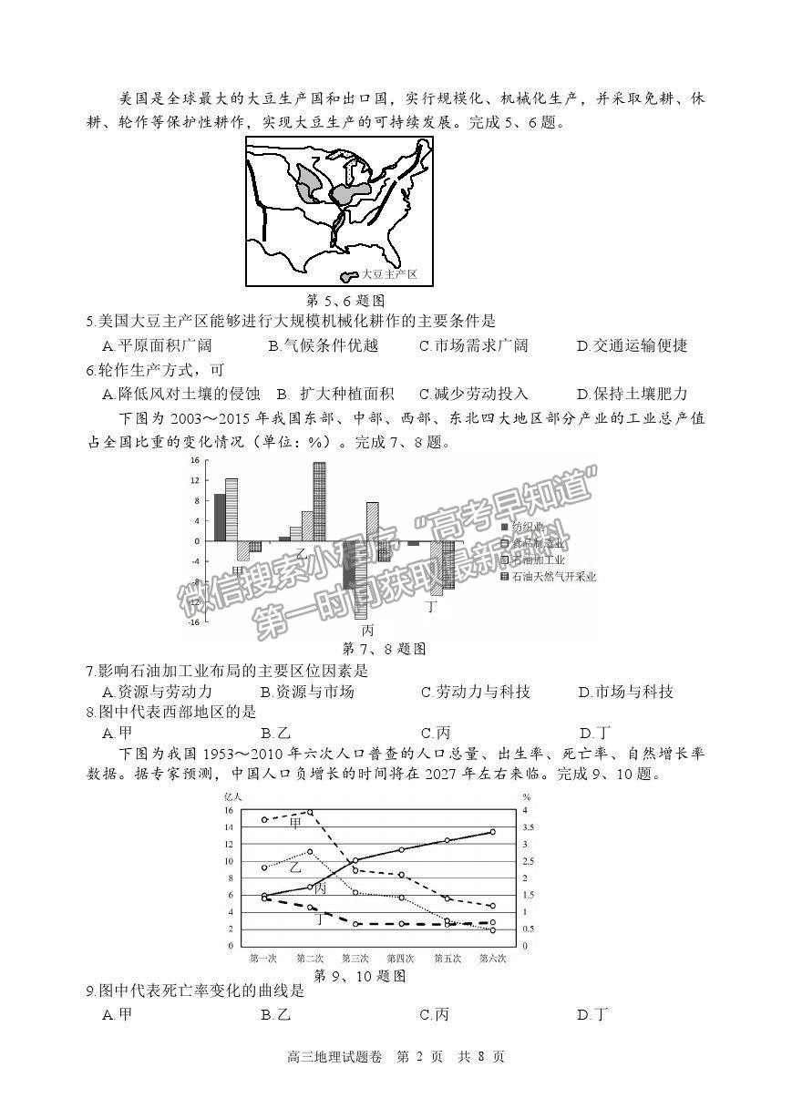 2021浙江省麗水、湖州、衢州高三4月教學(xué)質(zhì)量檢測（二模）地理試卷及參考答案