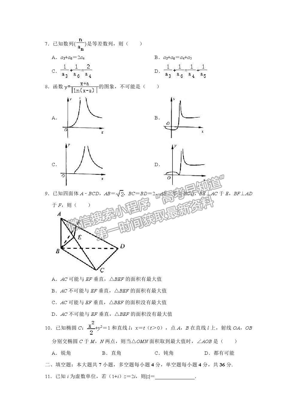 2021浙江省金華十校高三4月模擬考試數(shù)學(xué)試卷及參考答案