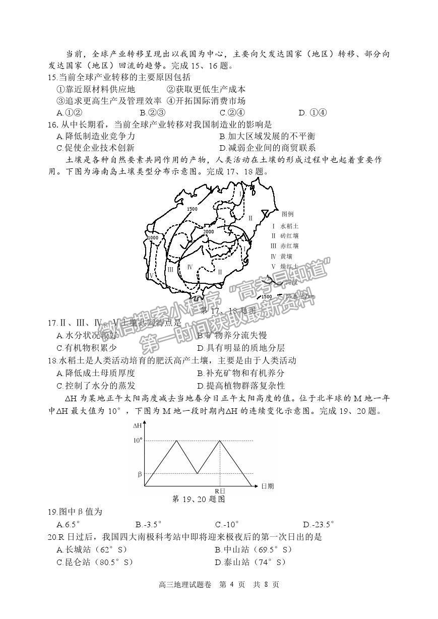 2021浙江省麗水、湖州、衢州高三4月教學(xué)質(zhì)量檢測（二模）地理試卷及參考答案