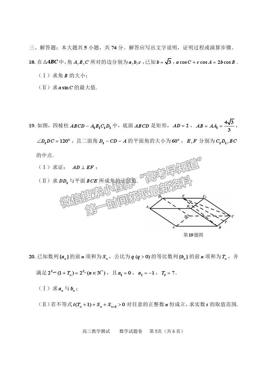 2021浙江省嘉興市高三4月教學(xué)測(cè)試（二模）數(shù)學(xué)試卷及參考答案