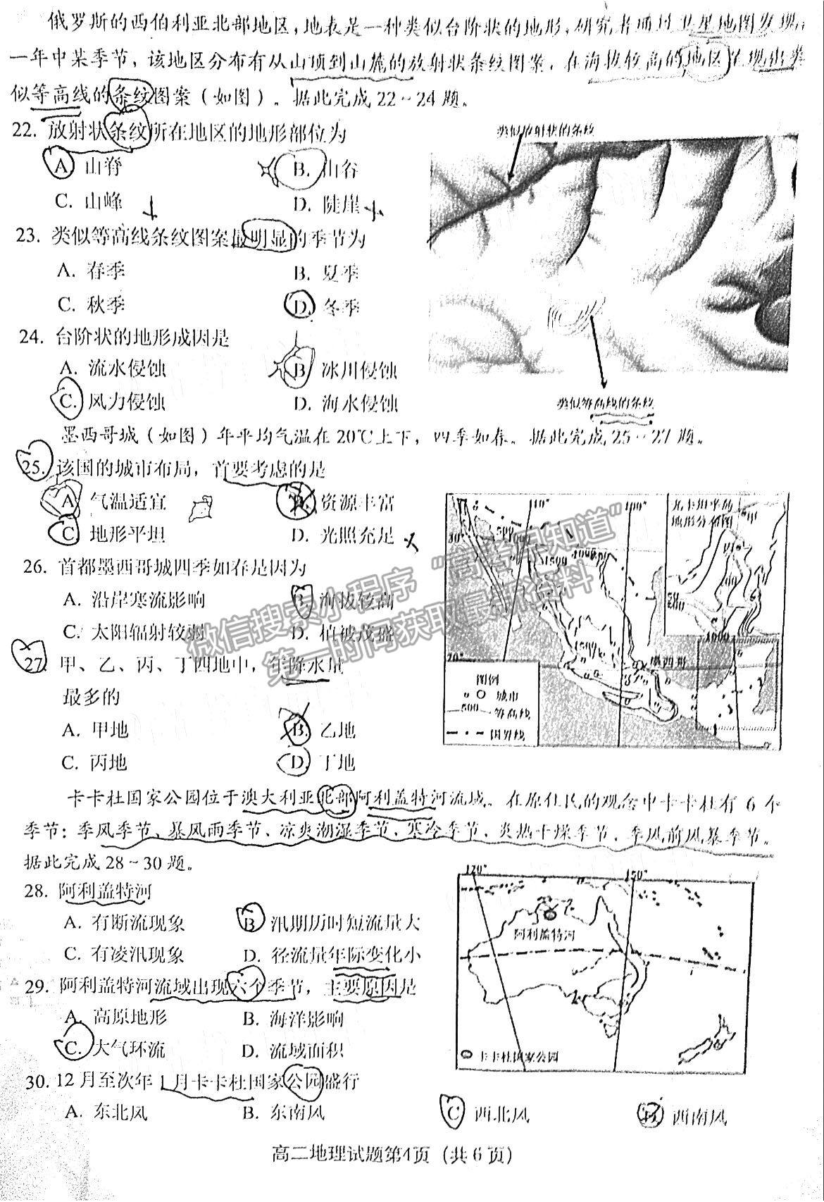 2021綿陽高二期末教學(xué)質(zhì)量測試地理試卷及答案