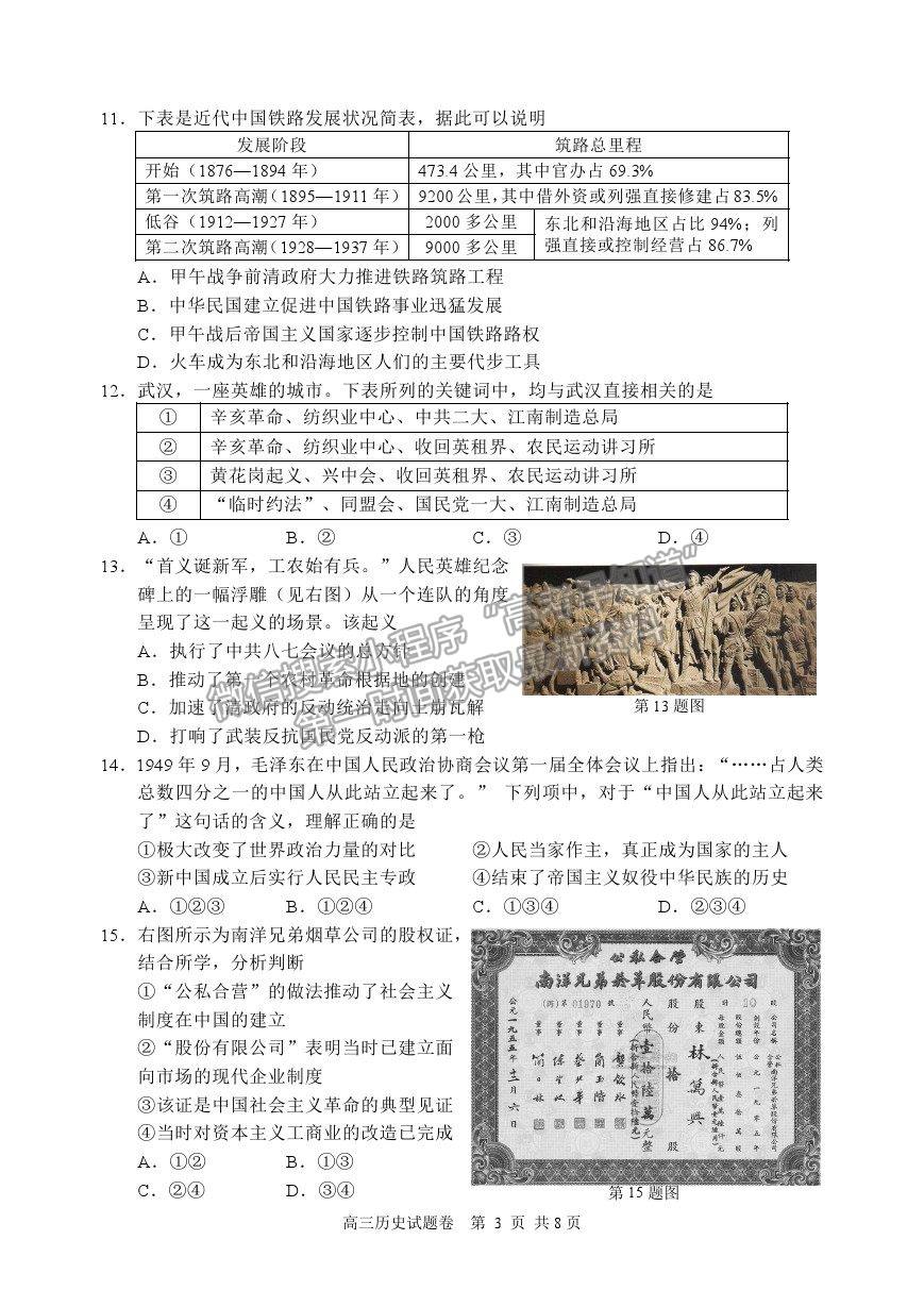 2021浙江省麗水、湖州、衢州高三4月教學質量檢測（二模）歷史試卷及參考答案