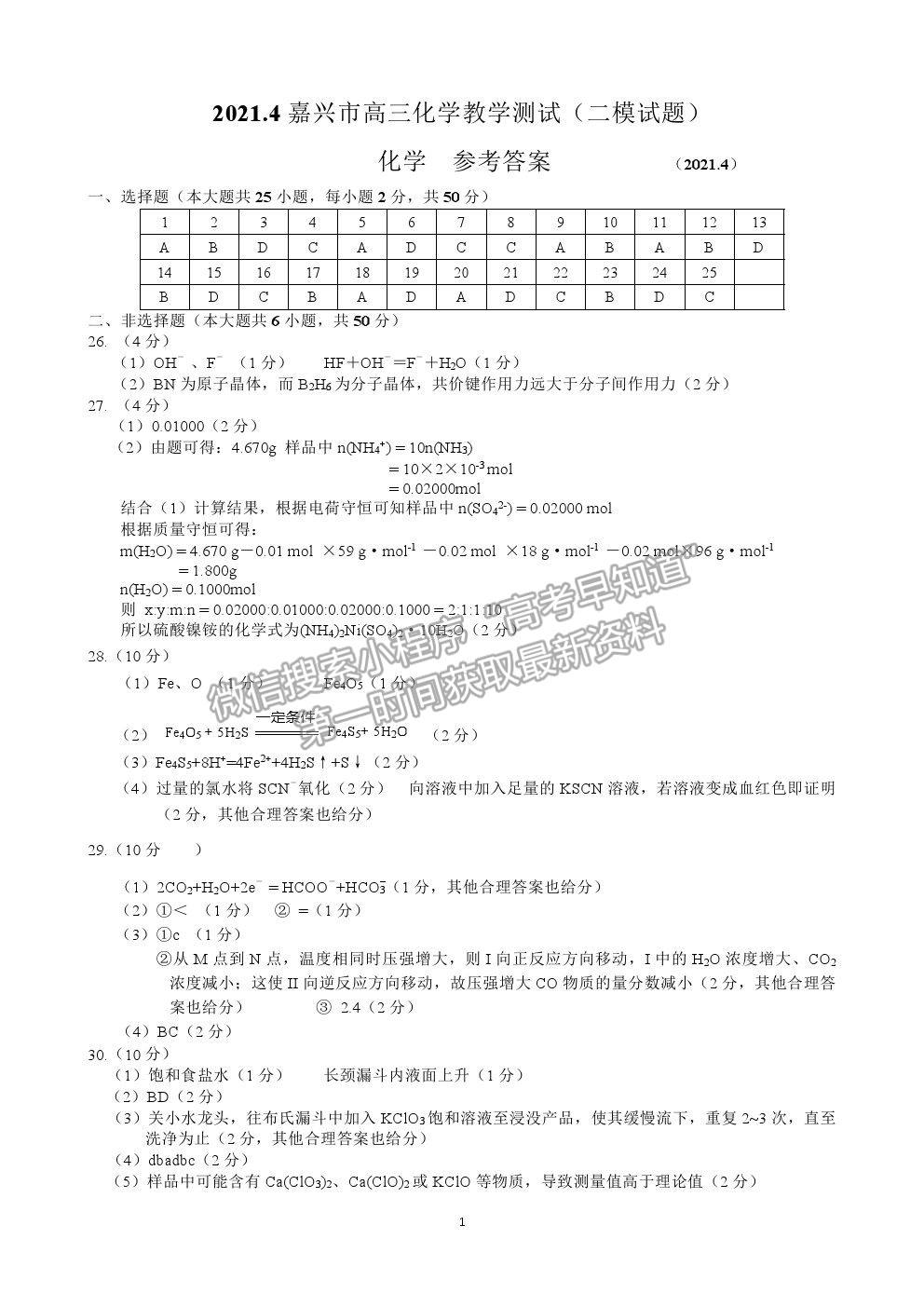 2021浙江省嘉興市高三4月教學測試（二模）化學試卷及參考答案