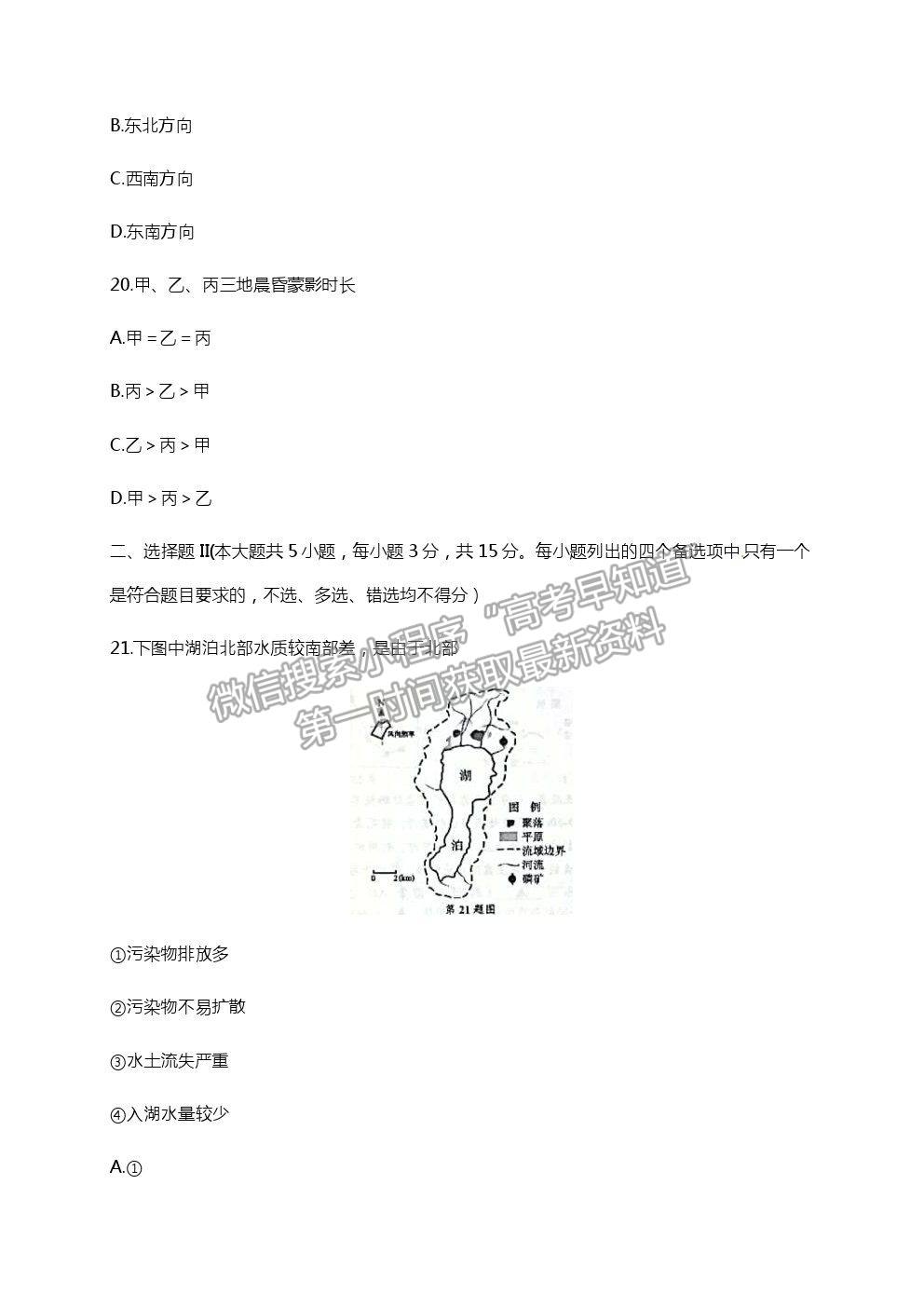 2021浙江省嘉興市高三4月教學(xué)測試（二模）政治試卷及參考答案