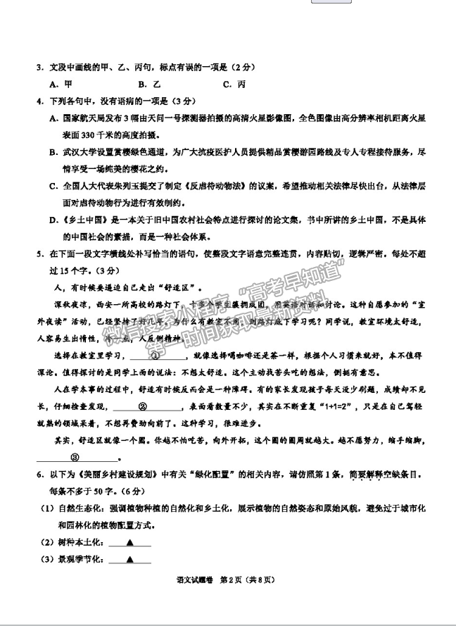 2021浙江省紹興市高三4月適應(yīng)性考試（二模）語(yǔ)文試卷及參考答案