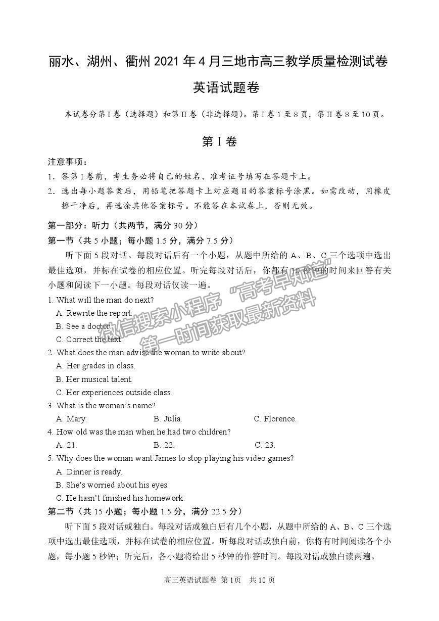 2021浙江省麗水、湖州、衢州高三4月教學質量檢測（二模）英語試卷及參考答案