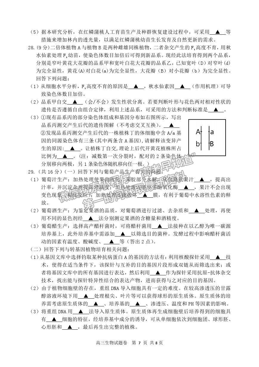 2021浙江省麗水、湖州、衢州高三4月教學(xué)質(zhì)量檢測（二模）生物試卷及參考答案