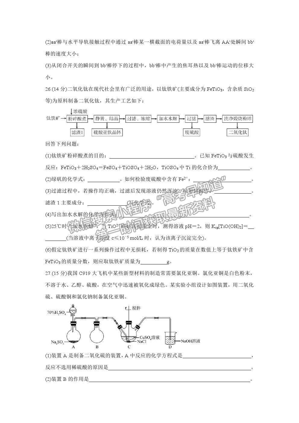 2021屆超級(jí)全能生高三全國(guó)卷地區(qū)4月聯(lián)考丙卷理綜試卷及參考答案