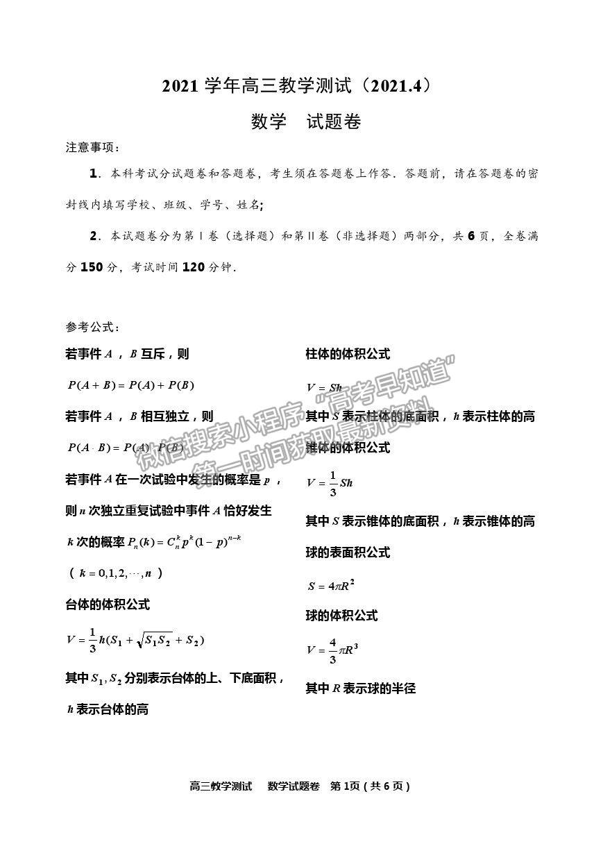 2021浙江省嘉興市高三4月教學(xué)測試（二模）數(shù)學(xué)試卷及參考答案