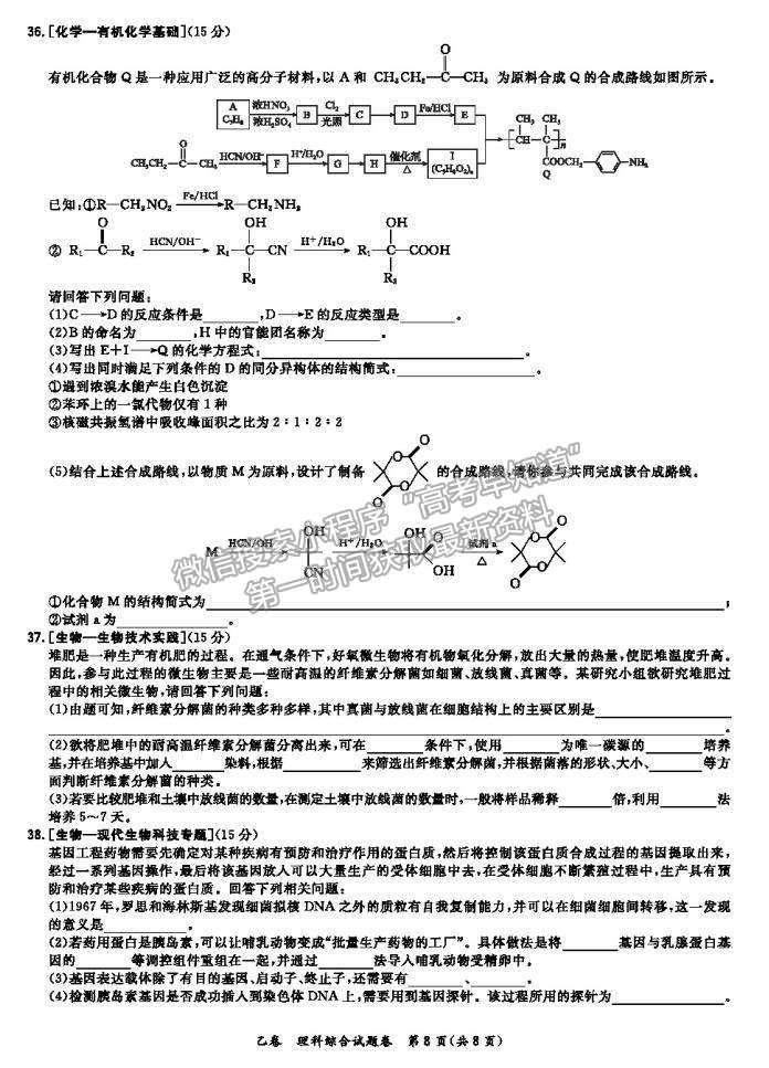 2021超級全能生全國卷高三4月聯(lián)考乙卷理綜試題及答案