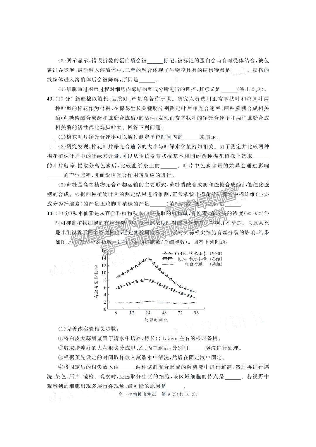 2019級成都零診生物試卷及參考答案