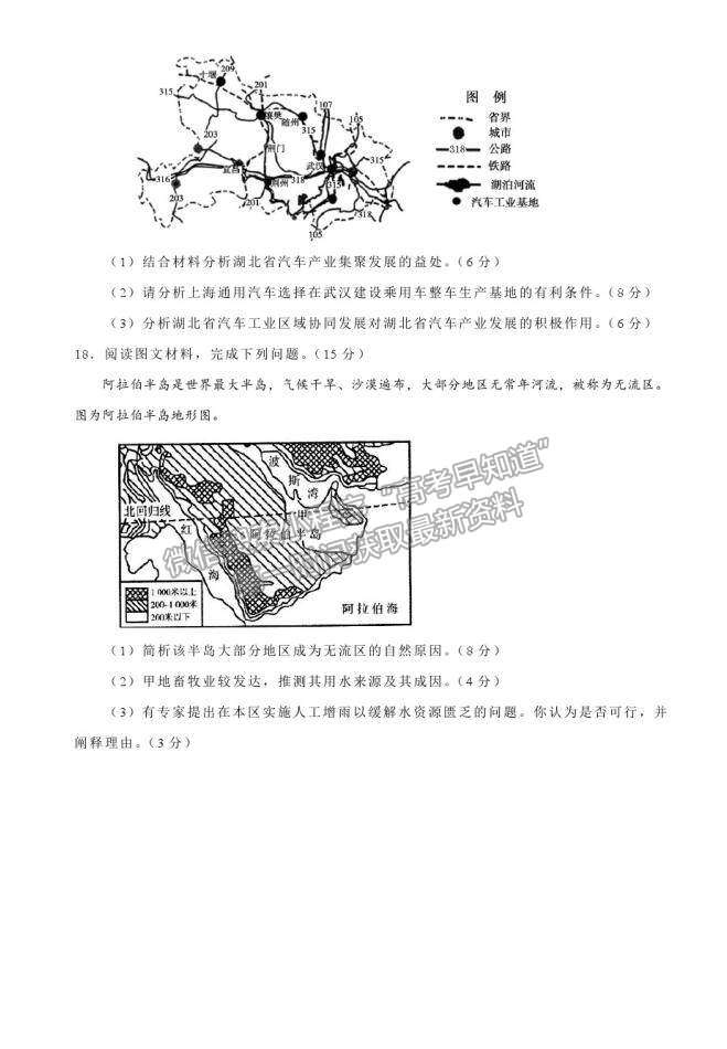 2021莆田二十四中（新高考）高三 5月月考試題（A卷）地理試題及答案