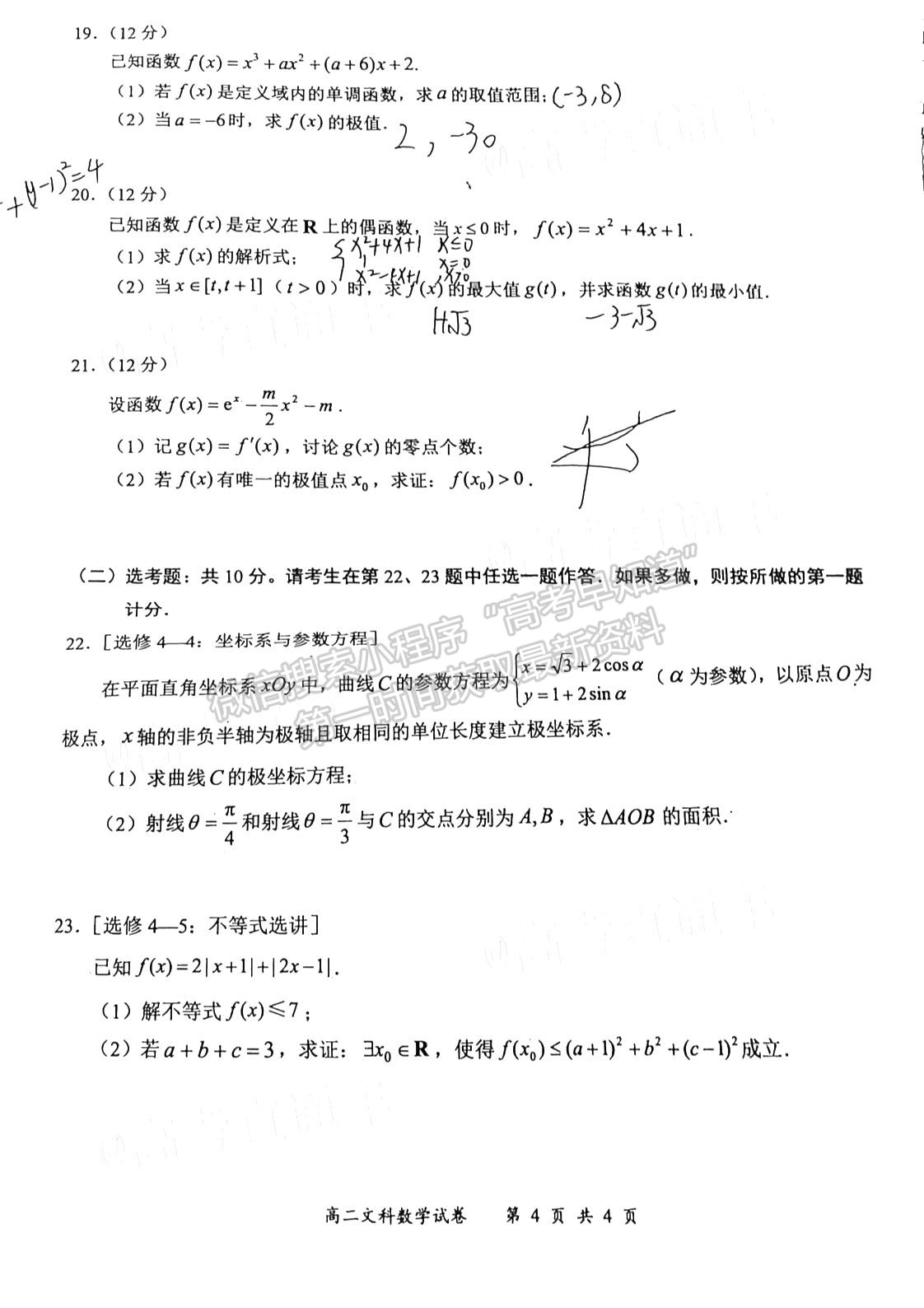 2021宜賓高二調研考試文數(shù)試卷及答案