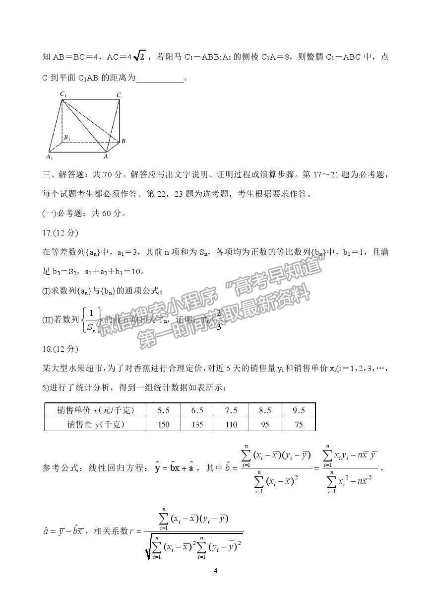 2021超級全能生全國卷地區(qū)高三3月聯(lián)考丙卷理數(shù)試題及答案