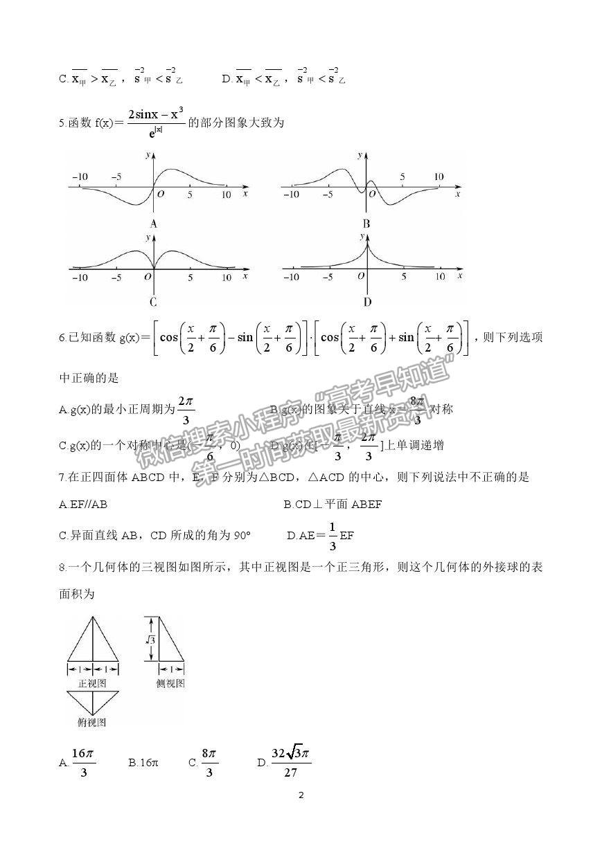 2021超級(jí)全能生全國(guó)卷地區(qū)高三3月聯(lián)考丙卷理數(shù)試題及答案