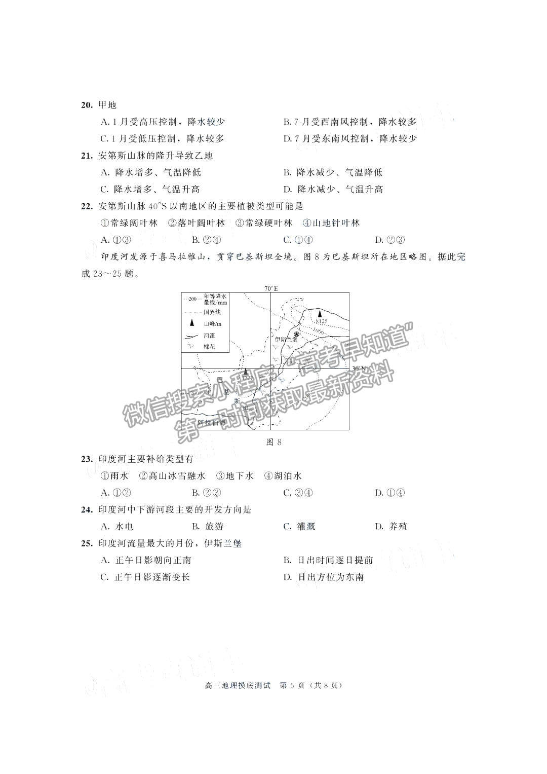 2019級(jí)成都零診地理試卷及參考答案