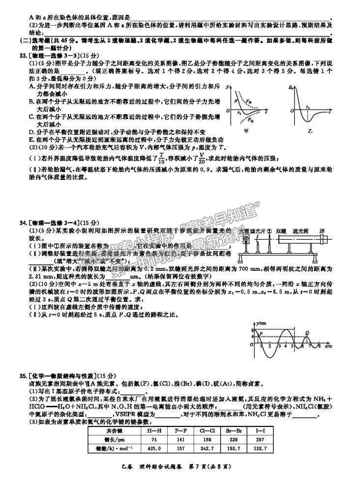 2021超級全能生全國卷高三5月聯(lián)考乙卷理綜試題及答案