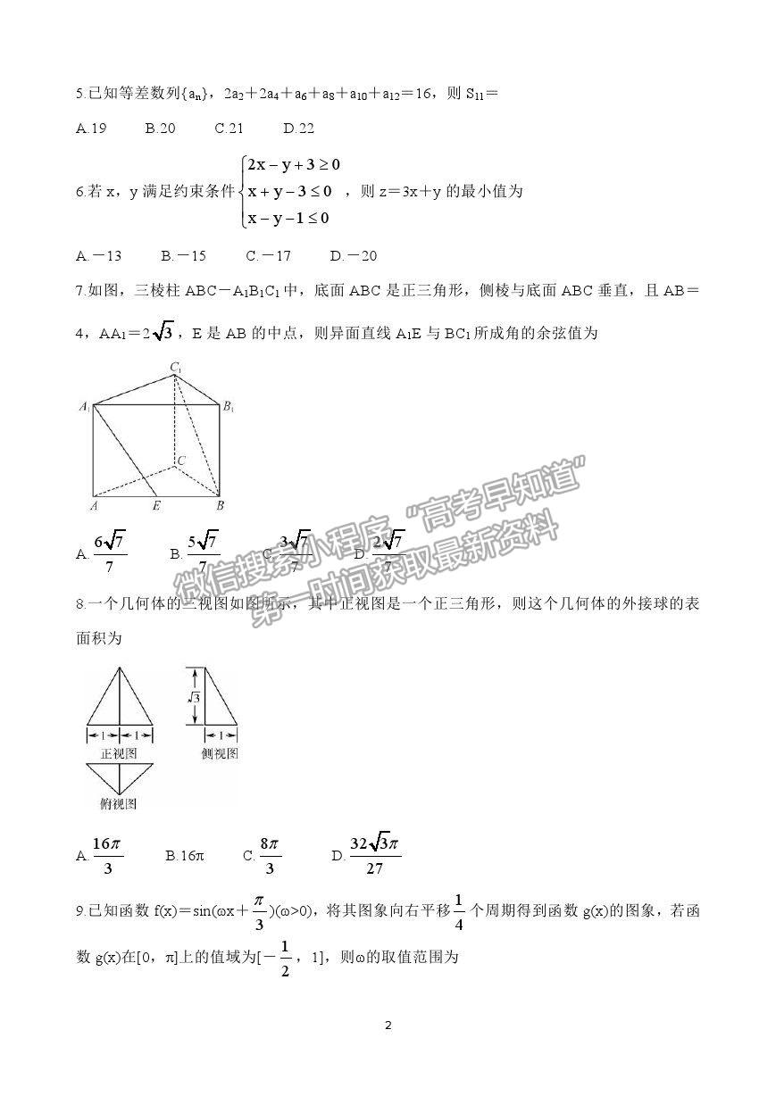 2021超級(jí)全能生全國(guó)卷地區(qū)高三3月聯(lián)考丙卷文數(shù)試題及答案