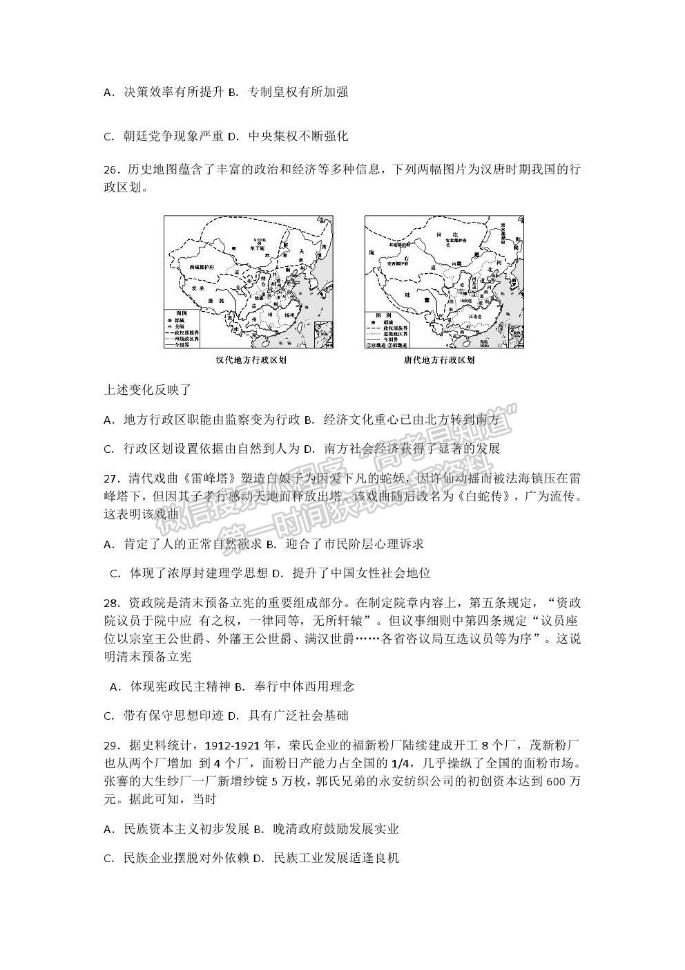 2021超級(jí)全能生全國(guó)卷地區(qū)高三3月聯(lián)考甲卷文綜試題及答案