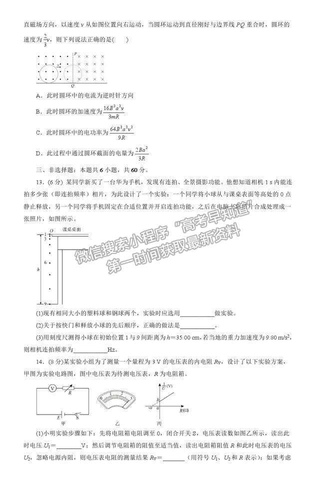 2021莆田二十四中（新高考）高三 5月月考試題（A卷）物理試題及答案