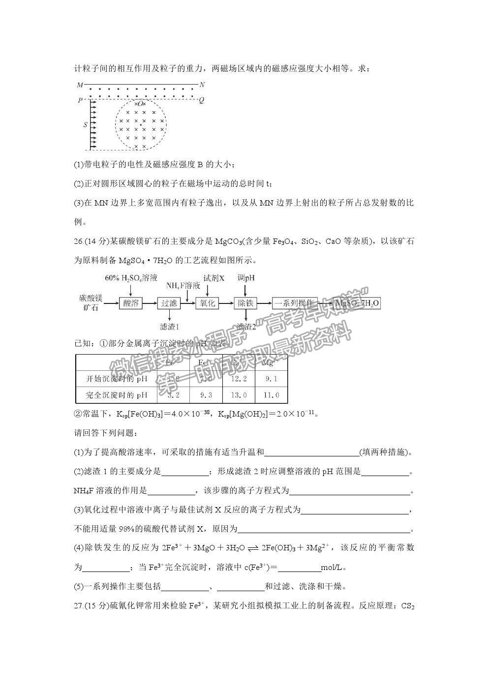 2021超級(jí)全能生全國(guó)卷地區(qū)高三4月聯(lián)考甲卷理綜試題及答案