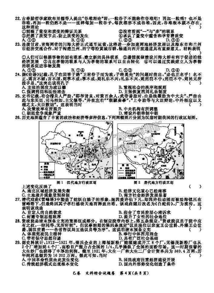 2021超級全能生全國卷高三3月聯(lián)考乙卷文綜試題及答案