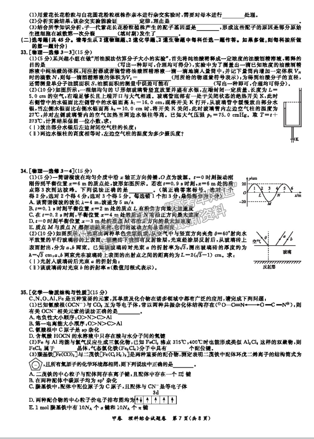 2021超級(jí)全能生全國(guó)卷地區(qū)高三3月聯(lián)考甲卷理綜試題及答案