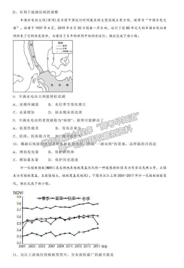 2021莆田二十四中（新高考）高三 5月月考試題（A卷）地理試題及答案