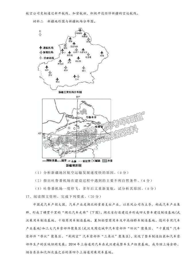 2021莆田二十四中（新高考）高三 5月月考試題（A卷）地理試題及答案