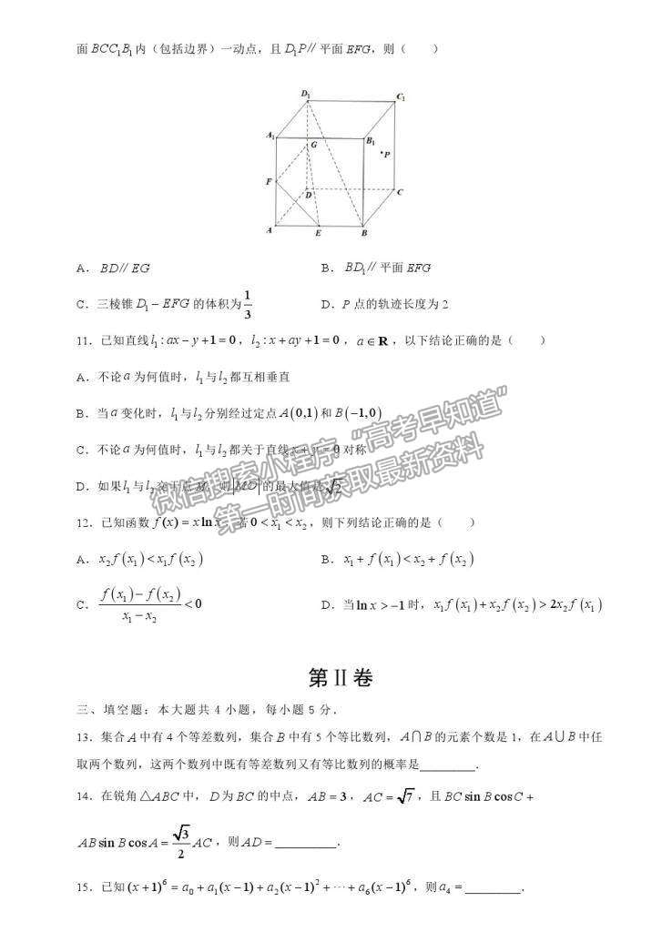 2021莆田二十四中（新高考）高三 5月月考試題（A卷）數(shù)學試題及答案