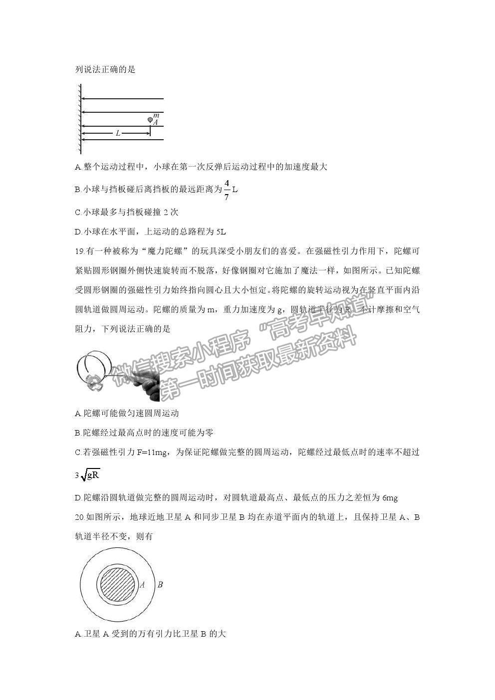 2021超級(jí)全能生全國(guó)卷地區(qū)高三4月聯(lián)考甲卷理綜試題及答案