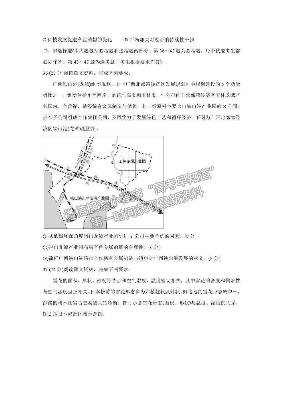 2021超級全能生全國卷地區(qū)高三4月聯(lián)考甲卷文綜試題及答案