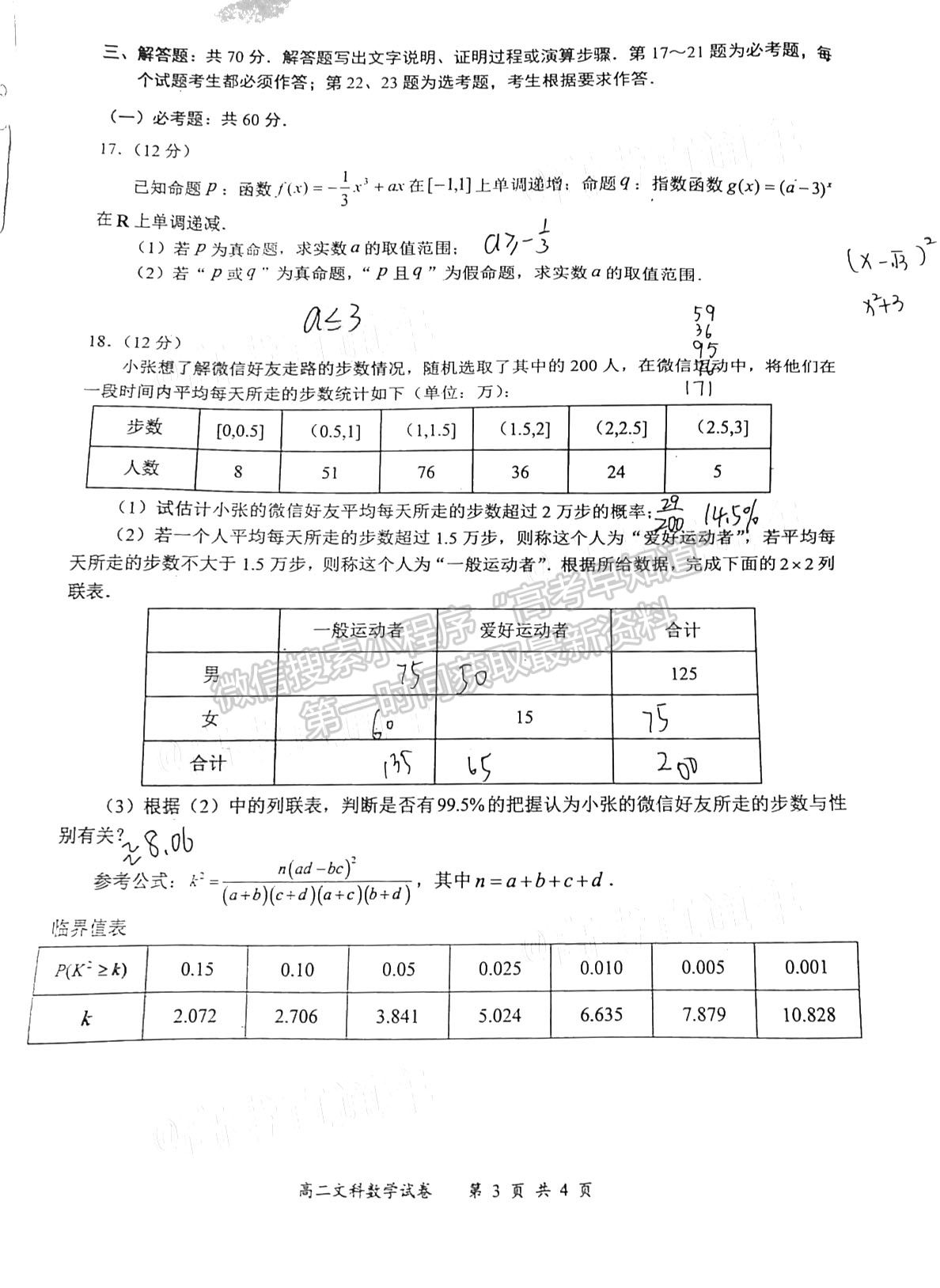 2021宜賓高二調研考試文數(shù)試卷及答案