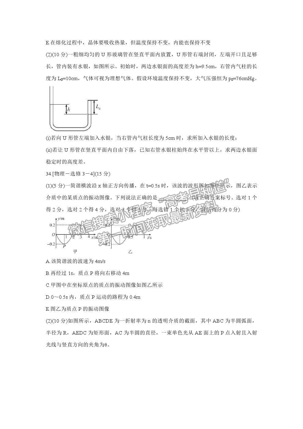 2021超級(jí)全能生全國(guó)卷地區(qū)高三4月聯(lián)考甲卷理綜試題及答案