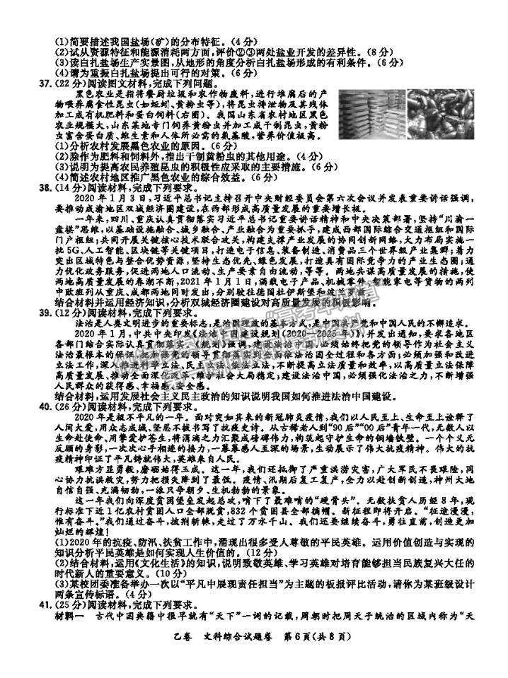 2021超級全能生全國卷高三3月聯(lián)考乙卷文綜試題及答案