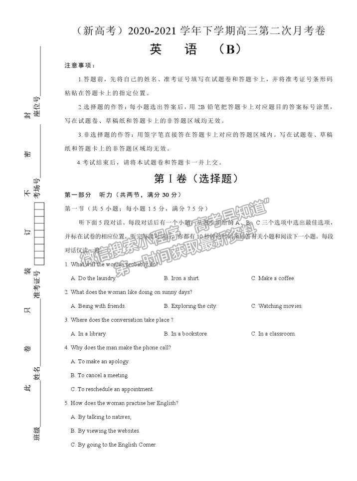 2021莆田二十四中（新高考）高三 5月月考試題（B卷）英語試題及答案